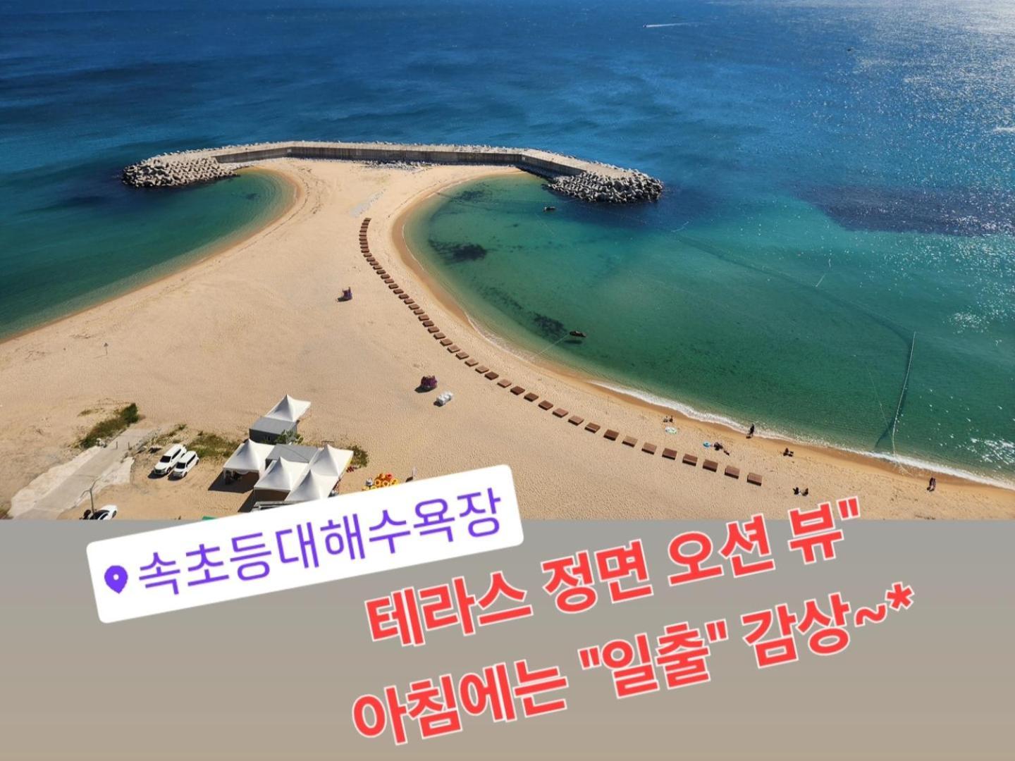 الشقق الفندقية Sokcho Summitbay 1402 "Ocean View" المظهر الخارجي الصورة